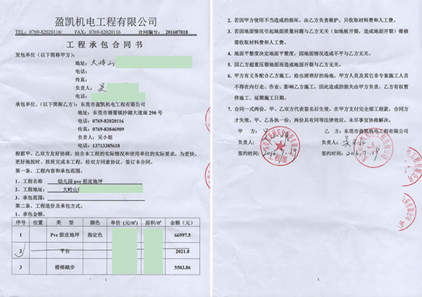 地坪漆合同 地坪漆合同