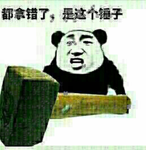 賺個錘子 賺個錘子