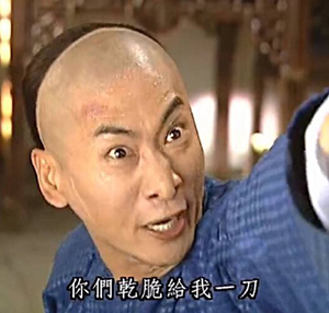 給我一刀吧 給我一刀吧