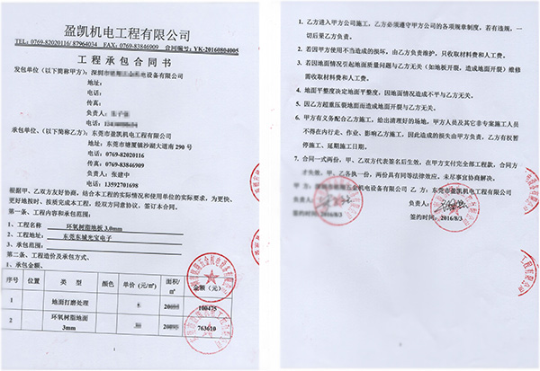 地坪漆銷售合同 地坪漆銷售合同