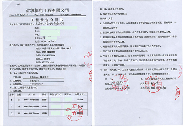 PVC地板合同 PVC地板合同