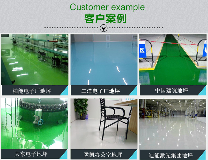 地坪漆案例 地坪漆案例