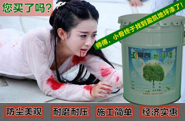 地坪漆 地坪漆