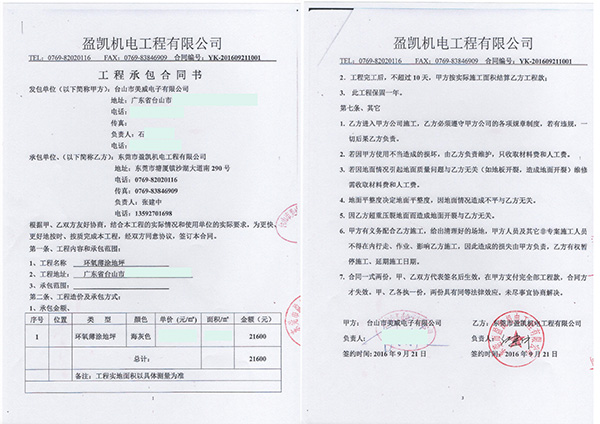 地坪漆合同 地坪漆合同