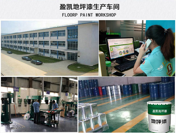地坪漆工廠 地坪漆工廠