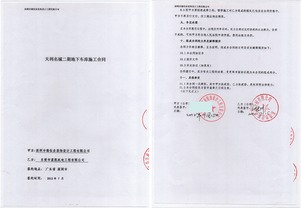 車庫(kù)地坪合同 車庫(kù)地坪合同