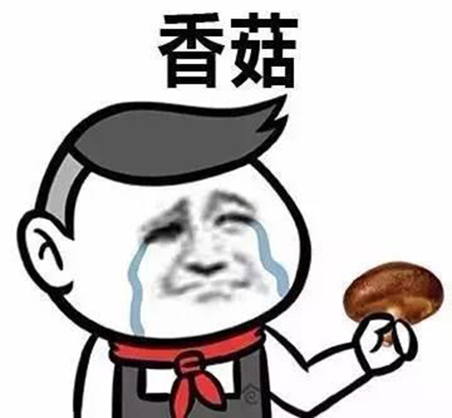 藍瘦,香菇 網(wǎng)紅 藍瘦,香菇 網(wǎng)紅