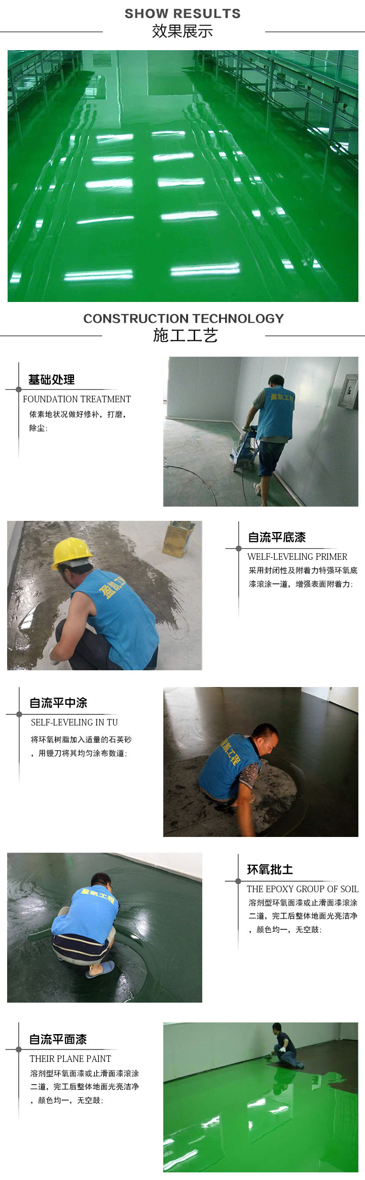 自流平施工工藝 自流平施工工藝