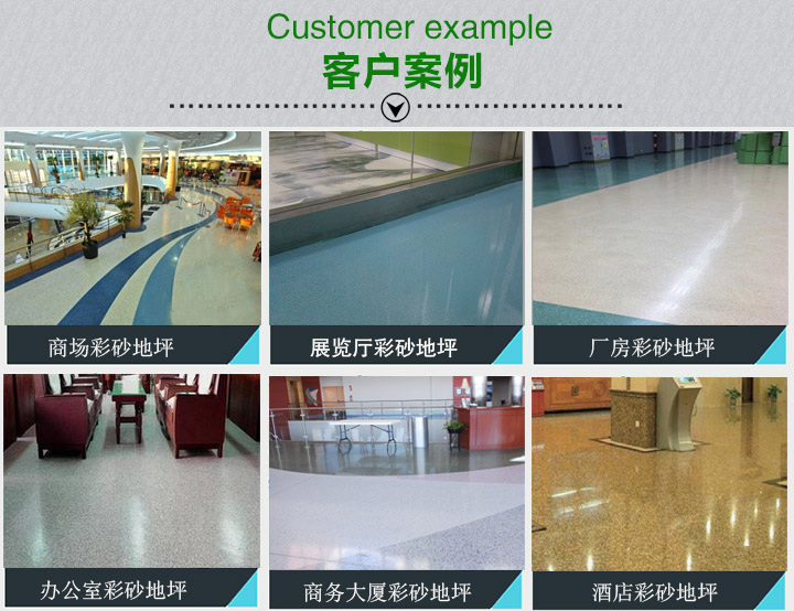 環(huán)氧彩砂地坪 環(huán)氧彩砂地坪