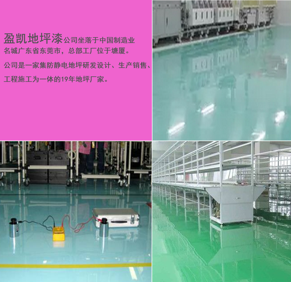 <a href='/Helps/fangjingdiandiping.html' class='keys' title='點擊查看關(guān)于防靜電地坪的相關(guān)信息' target='_blank'>防靜電地坪</a>