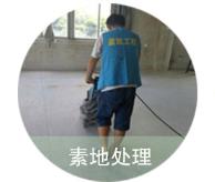 施工第一步 施工第一步