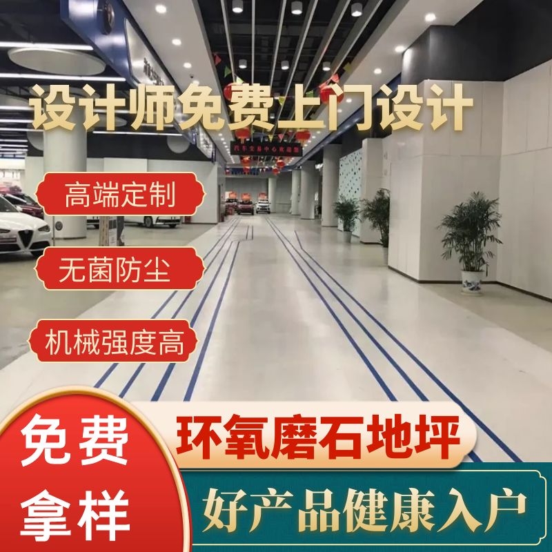 環(huán)氧磨石地坪 醫(yī)院展廳地坪 商業(yè)件別墅 無縫美觀設(shè)計(jì) 免費(fèi)拿樣